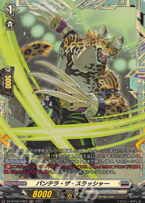 FR パンテラ・ザ・スラッシャー  | 販売 | [DZBT02] 無幻双刻 | ヴァンガード
