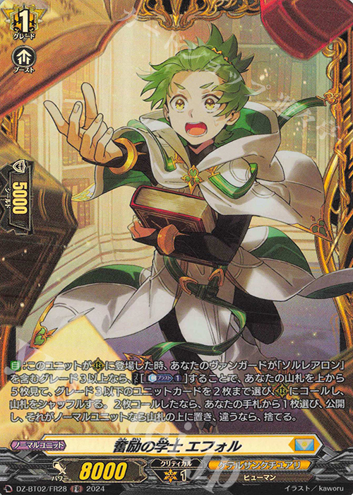 FR 奮励の学士 エフォル  | 買取 | [DZBT02] 無幻双刻 | ヴァンガード