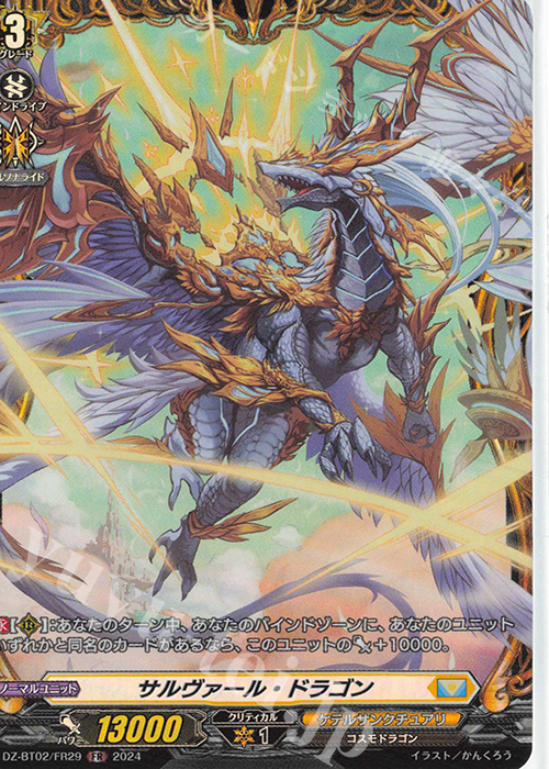 FR サルヴァール・ドラゴン  | 販売 | [DZBT02] 無幻双刻 | ヴァンガード