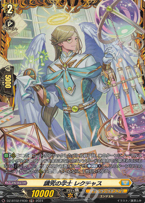 FR 講究の学士 レクチャス  | 販売 | [DZBT02] 無幻双刻 | ヴァンガード