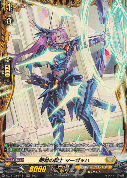 【傷】 FR 闇然の騎士 マーガッハ  | 販売 | [DZBT02] 無幻双刻 | ヴァンガード