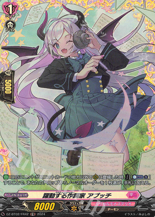 FR 躍動する作詞家 アプッチ  | 販売 | [DZBT02] 無幻双刻 | ヴァンガード