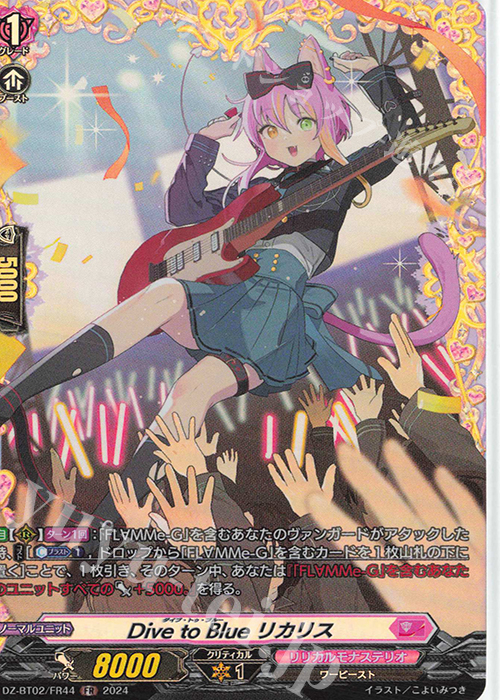 FR Dive to Blue リカリス  | 販売 | [DZBT02] 無幻双刻 | ヴァンガード