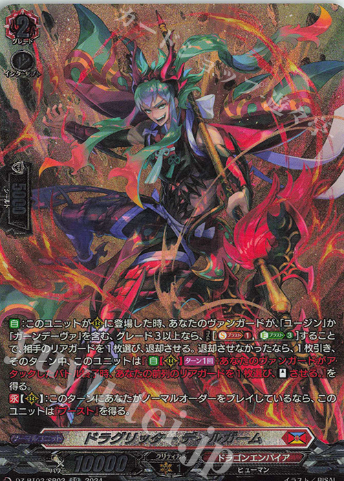 SR ドラグリッター ディルガーム(箔押し) | 販売 | [DZBT02] 無幻双刻 | ヴァンガード