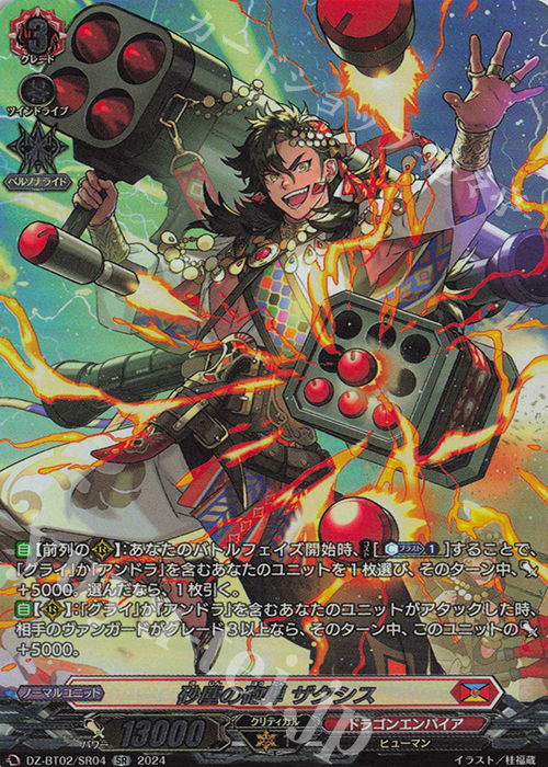 SR 砂塵の砲弾 ザクシス(箔押し) | 販売 | [DZBT02] 無幻双刻 | ヴァンガード