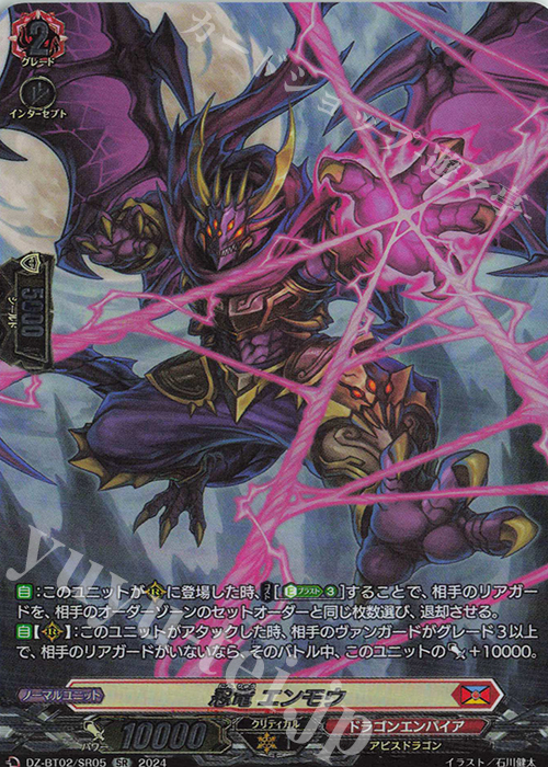 SR 忍竜 エンモウ(箔押し) | 販売 | [DZBT02] 無幻双刻 | ヴァンガード