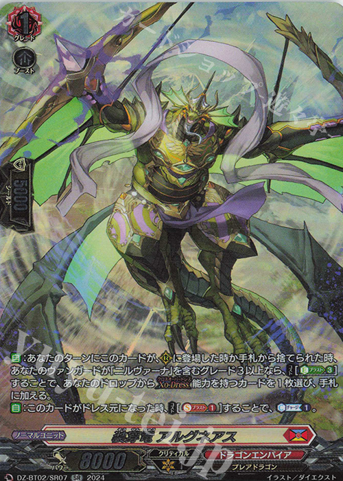 SR 装穿竜 アルグネアス(箔押し) | 販売 | [DZBT02] 無幻双刻 | ヴァンガード
