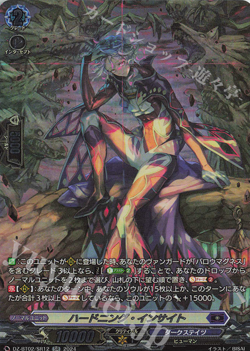SR ハードニング・インサイト(箔押し) | 買取 | [DZBT02] 無幻双刻 | ヴァンガード