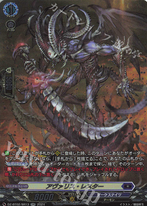 SR アヴァリス・レスター(箔押し) | 販売 | [DZBT02] 無幻双刻 | ヴァンガード