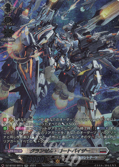SR グランゼル・ロートバイザー(箔押し) | 販売 | [DZBT02] 無幻双刻 | ヴァンガード