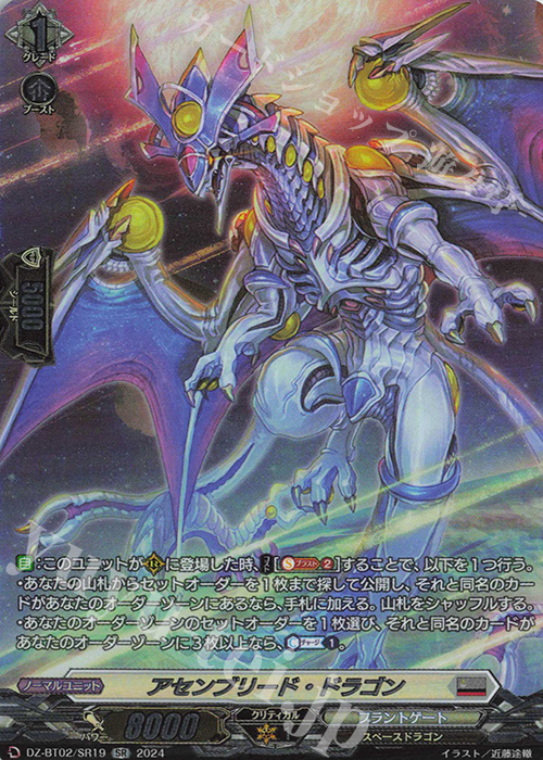 SR アセンブリード・ドラゴン(箔押し) | 販売 | [DZBT02] 無幻双刻 | ヴァンガード