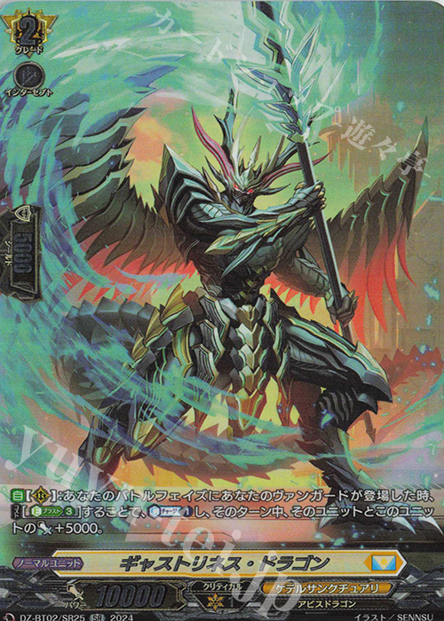 SR ギャストリネス・ドラゴン(箔押し) | 販売 | [DZBT02] 無幻双刻 | ヴァンガード