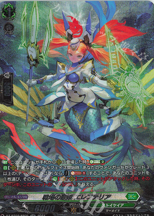 SR 戦場の歌姫 エレフテリア(箔押し) | 販売 | [DZBT02] 無幻双刻 | ヴァンガード