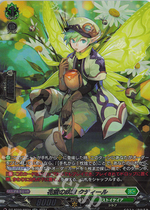 SR 花蜜の妖精 クティール(箔押し) | 販売 | [DZBT02] 無幻双刻 | ヴァンガード