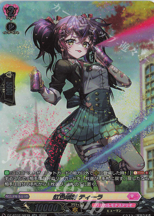 SR 虹色噴射 ティーラ(箔押し) | 販売 | [DZBT02] 無幻双刻 | ヴァンガード