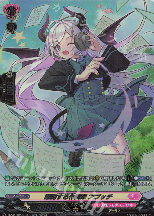 SR 躍動する作詞家 アプッチ(箔押し) | 販売 | [DZBT02] 無幻双刻 | ヴァンガード