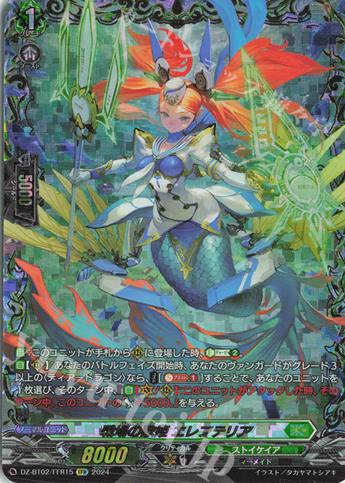 FFR 戦場の歌姫 エレフテリア(箔押し) | 買取 | [DZBT02] 無幻双刻 | ヴァンガード