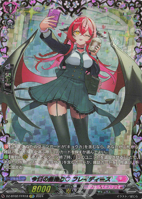 FFR 今日の自撮り フレイディース(箔押し) | 買取 | [DZBT02] 無幻双刻 | ヴァンガード