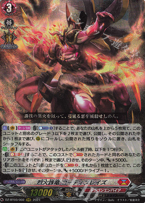 RRR 烈火誅竜 コーティブレイズ  | 販売 | [DZBT03] 次元超躍 | ヴァンガード