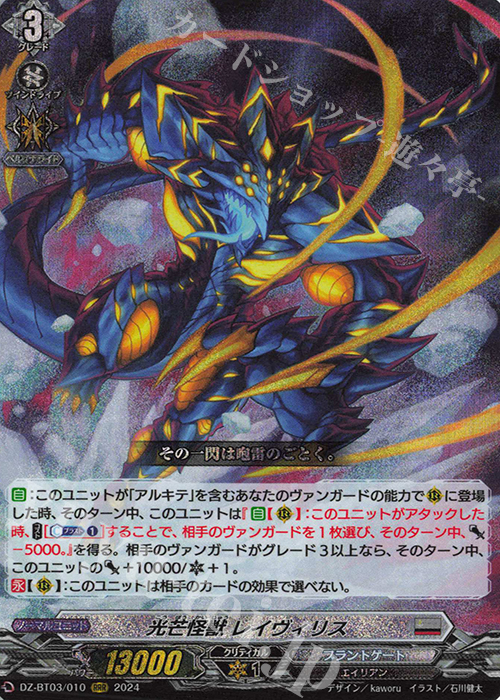 RRR 光芒怪獣 レイヴィリス  | 販売 | [DZBT03] 次元超躍 | ヴァンガード