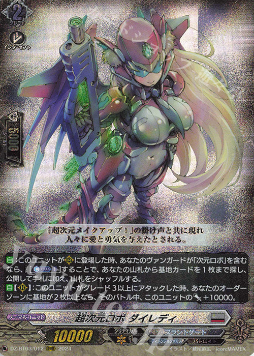 当社の ダイレディ 超次元ロボ RRR 販売 ヴァン | 次元超躍 [DZBT03] | カードファイト!! ヴァンガード