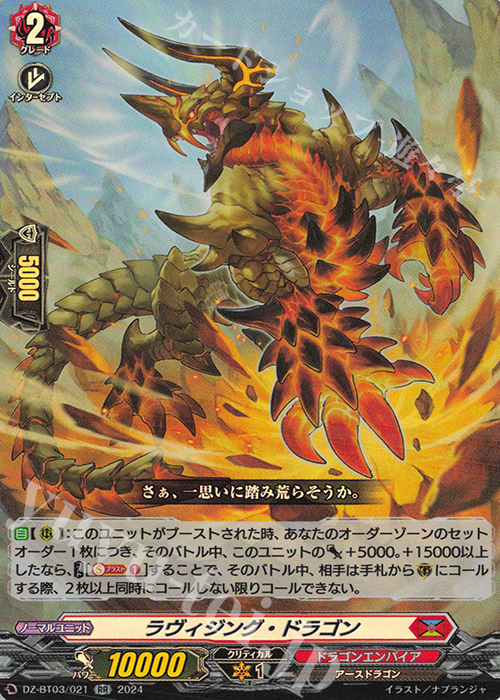 RR ラヴィジング・ドラゴン  | 販売 | [DZBT03] 次元超躍 | ヴァンガード