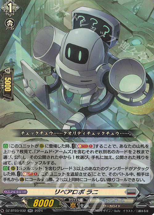 RR リペアロボ ラニ  | 販売 | [DZBT03] 次元超躍 | ヴァンガード