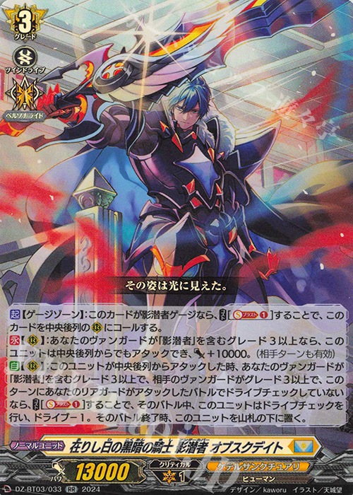 RR 在りし日の黒暗の騎士 影潜者 オブスクデイト  | 販売 | [DZBT03] 次元超躍 | ヴァンガード