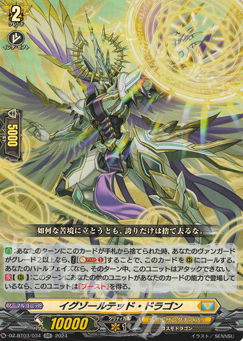 RR イグゾールテッド・ドラゴン | 買取 | [DZBT03] 次元超躍