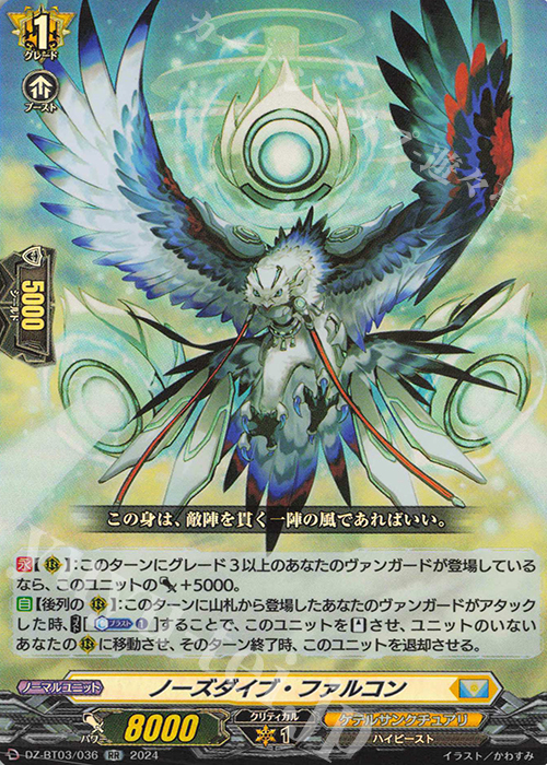 RR ノーズダイブ・ファルコン  | 販売 | [DZBT03] 次元超躍 | ヴァンガード