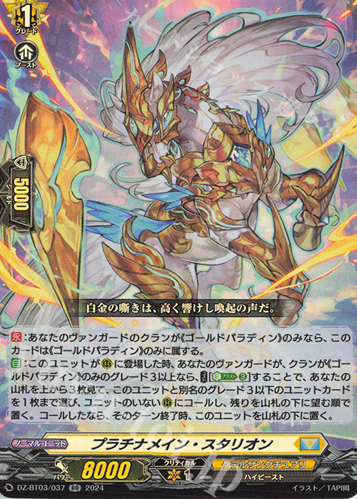 RR プラチナメイン・スタリオン  | 買取 | [DZBT03] 次元超躍 | ヴァンガード