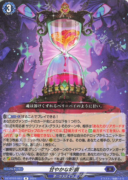 R 甘やかな好餌  | 販売 | [DZBT03] 次元超躍 | ヴァンガード