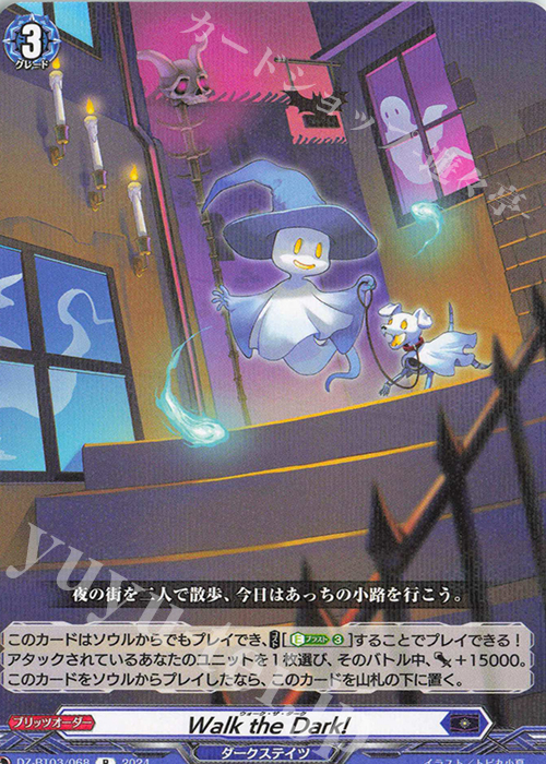 R Walk the Dark!  | 販売 | [DZBT03] 次元超躍 | ヴァンガード