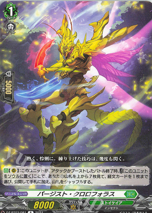 R パージスト・クロロフォラス  | 販売 | [DZBT03] 次元超躍 | ヴァンガード