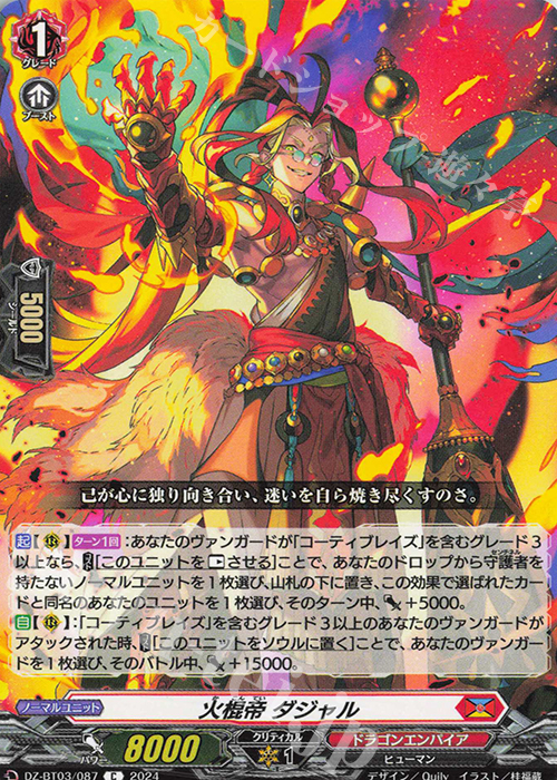 C 火棍帝 ダジャル  | 販売 | [DZBT03] 次元超躍 | ヴァンガード