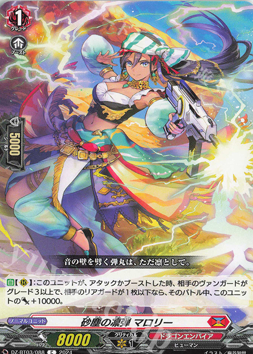 C 砂塵の凛弾 マロリー  | 販売 | [DZBT03] 次元超躍 | ヴァンガード