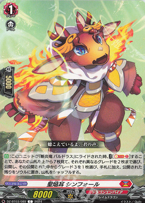 C 聖焔耳 シンフォール  | 販売 | [DZBT03] 次元超躍 | ヴァンガード