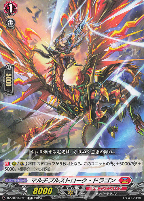 C マルチプルストローク・ドラゴン  | 販売 | [DZBT03] 次元超躍 | ヴァンガード