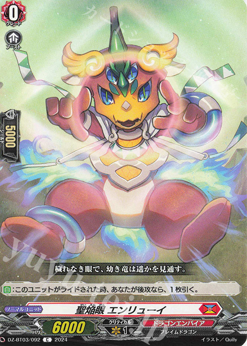 C 聖焔眼 エンリューイ  | 販売 | [DZBT03] 次元超躍 | ヴァンガード