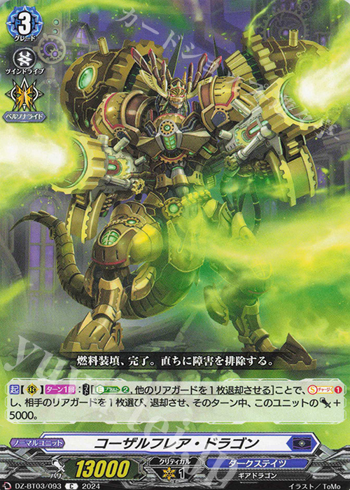 C コーザルフレア・ドラゴン  | 販売 | [DZBT03] 次元超躍 | ヴァンガード