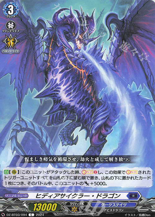 C ヒディアサイクラー・ドラゴン  | 販売 | [DZBT03] 次元超躍 | ヴァンガード