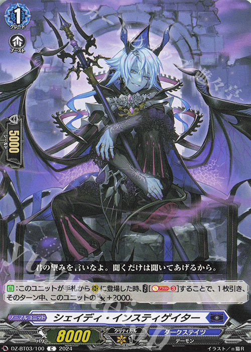 C シェイディ・インスティゲイター  | 販売 | [DZBT03] 次元超躍 | ヴァンガード