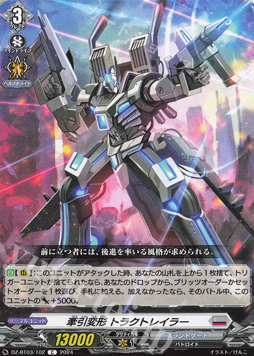 C 牽引変形 トラクトレイラー  | 販売 | [DZBT03] 次元超躍 | ヴァンガード