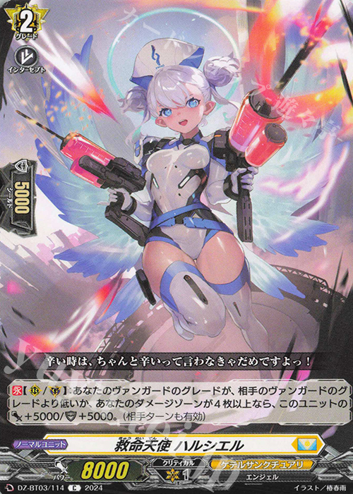 C 救命天使 ハルシエル  | 販売 | [DZBT03] 次元超躍 | ヴァンガード