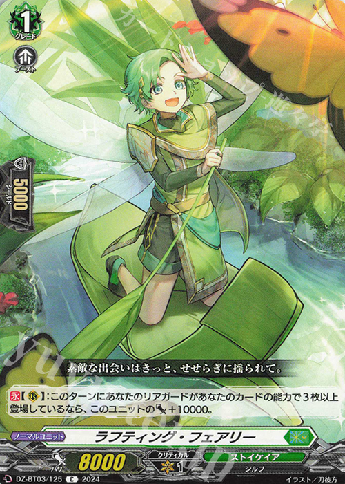 C ラフティング・フェアリー  | 販売 | [DZBT03] 次元超躍 | ヴァンガード
