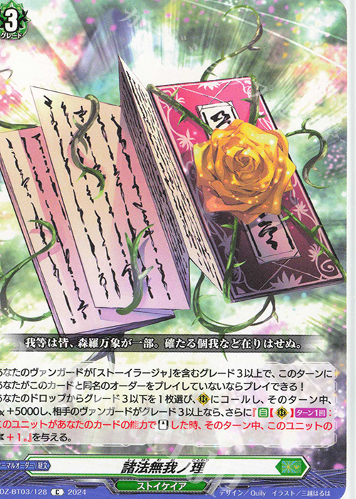 C 諸法無我ノ理  | 販売 | [DZBT03] 次元超躍 | ヴァンガード
