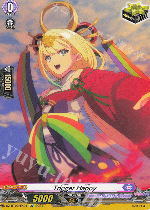 EXC Trigger Happy 買取 | [DZBT03] 次元超躍 | ヴァンガード