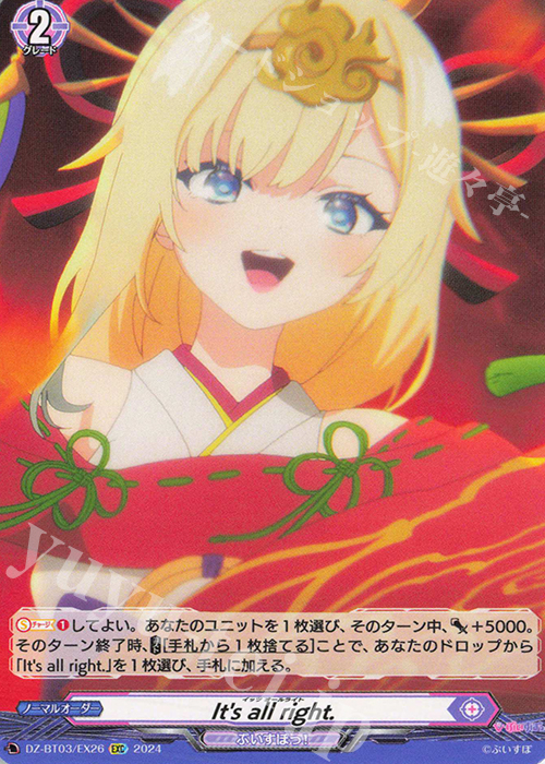 EXC It’s all right. | 販売 | [DZBT03] 次元超躍 | ヴァンガード