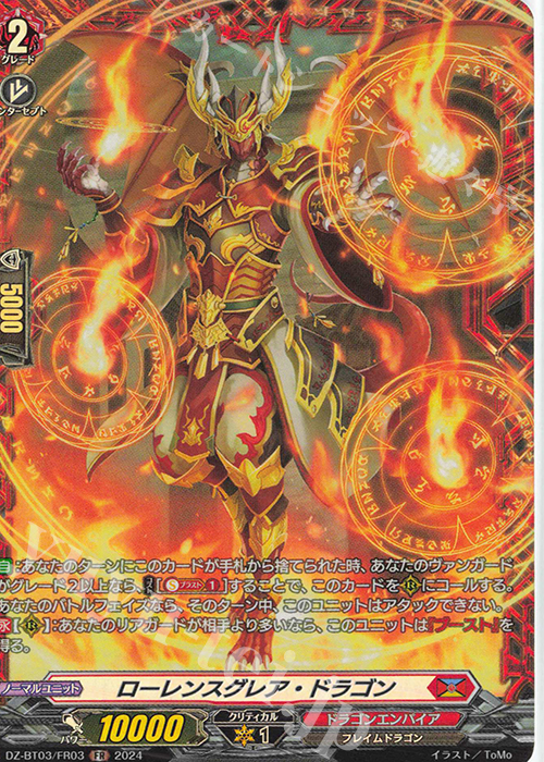 FR ローレンスグレア・ドラゴン  | 販売 | [DZBT03] 次元超躍 | ヴァンガード