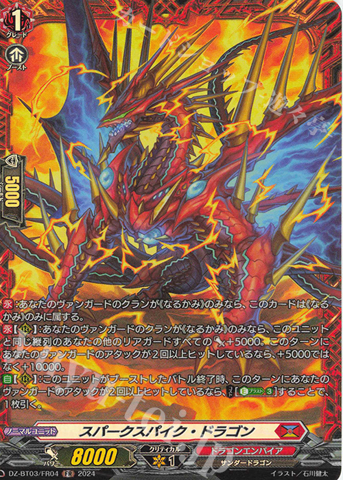 FR スパークスパイク・ドラゴン 販売 | [DZBT03] 次元超躍